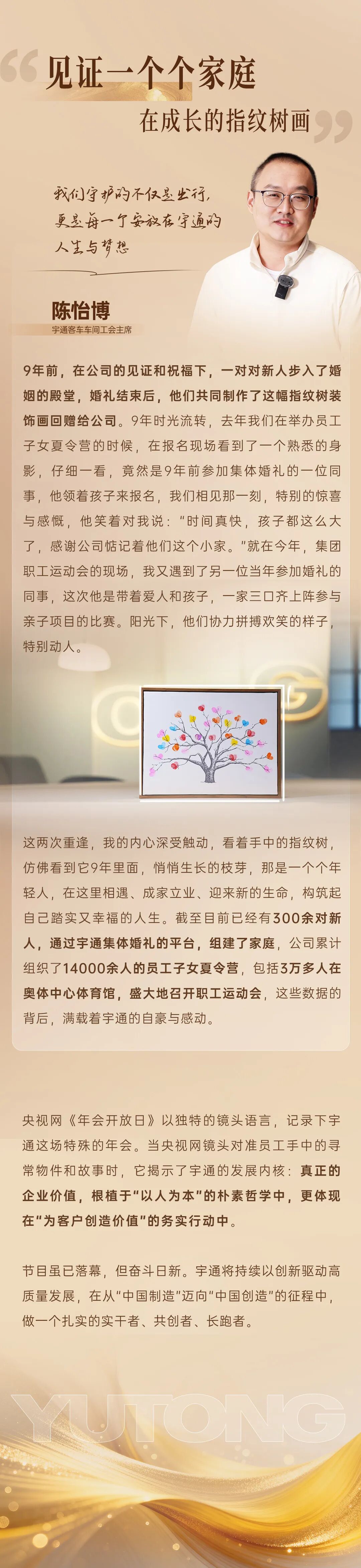 跟著央視網(wǎng)走進(jìn)2026宇通“年會(huì)”現(xiàn)場(chǎng)！