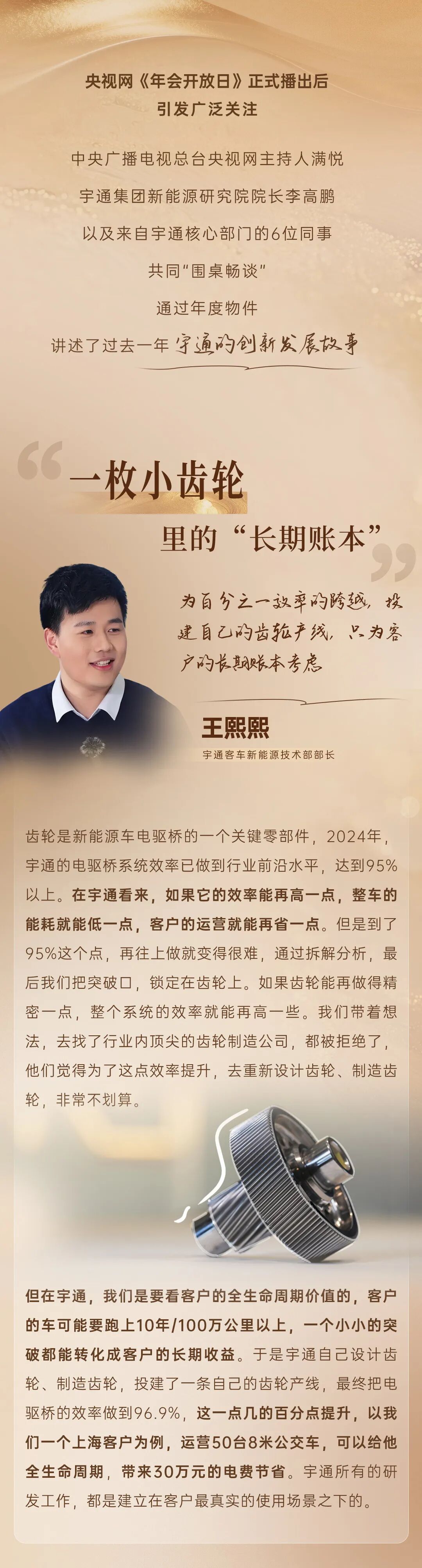 跟著央視網(wǎng)走進(jìn)2026宇通“年會(huì)”現(xiàn)場(chǎng)！