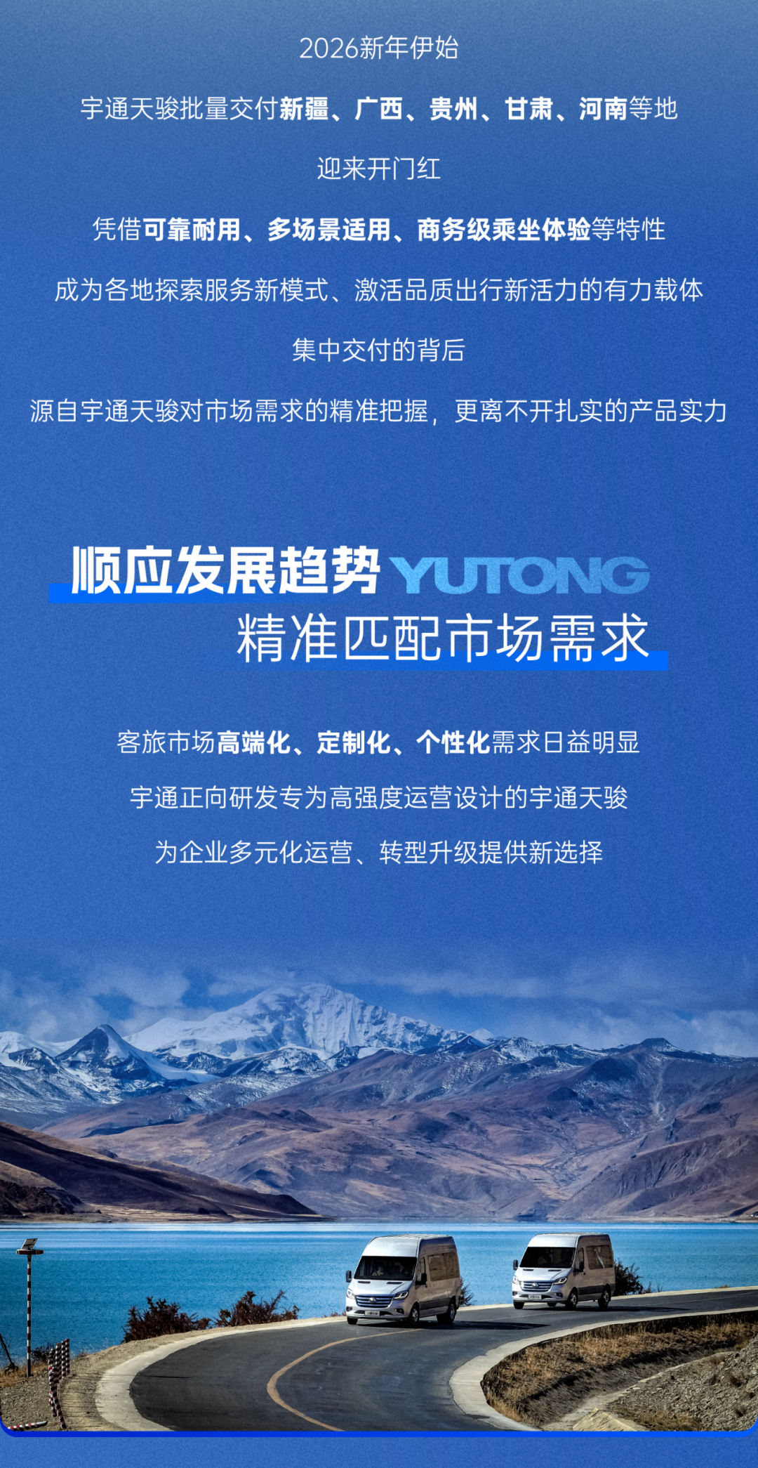 新年開門紅，宇通天駿多地批量交付，背后有哪些硬核邏輯？