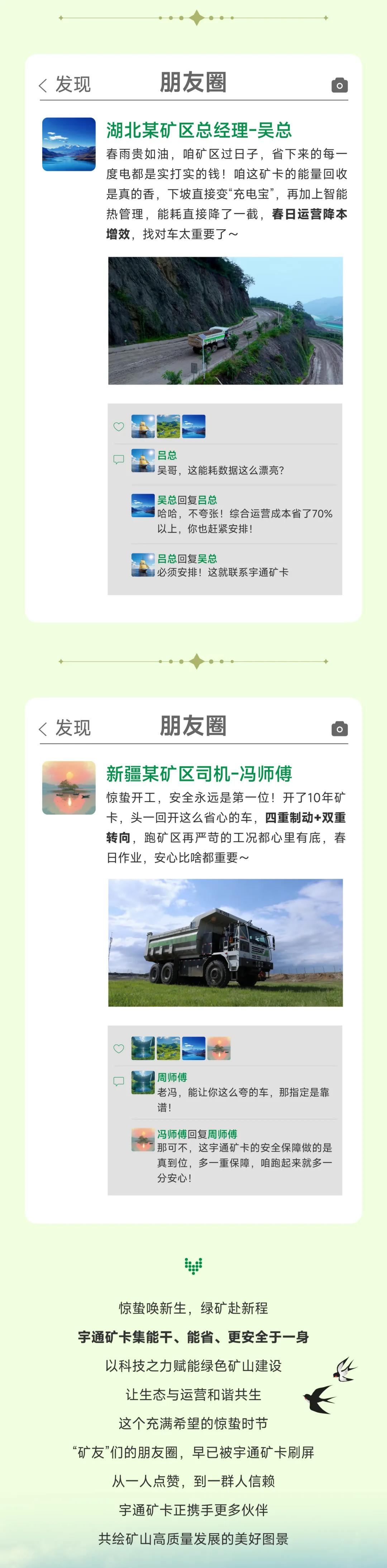 驚蟄春醒，綠礦新程|假如“礦友”們發(fā)了朋友圈，會(huì)曬些什么?