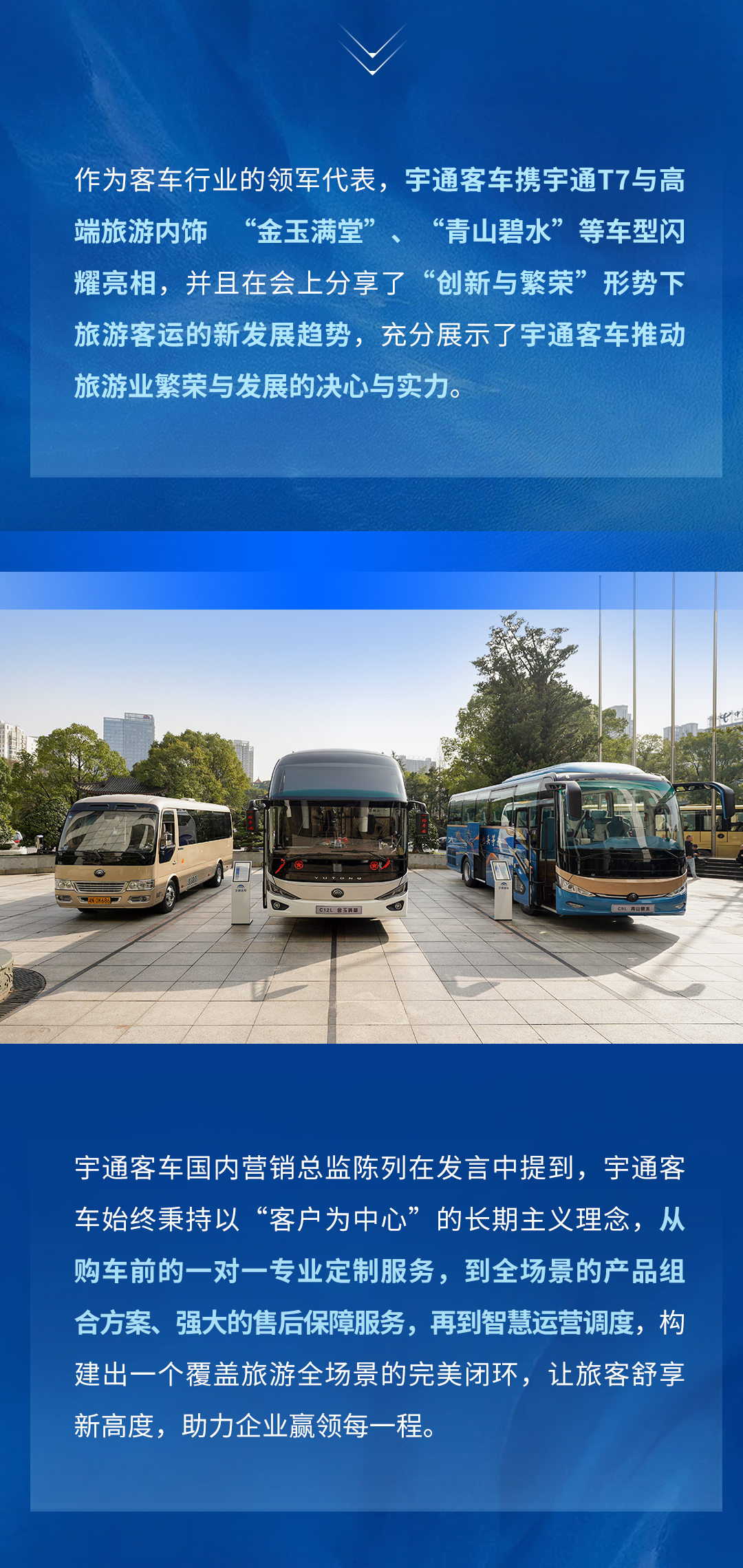 宇通客車應(yīng)邀出席中國(guó)旅游車船協(xié)會(huì)會(huì)長(zhǎng)工作會(huì)議