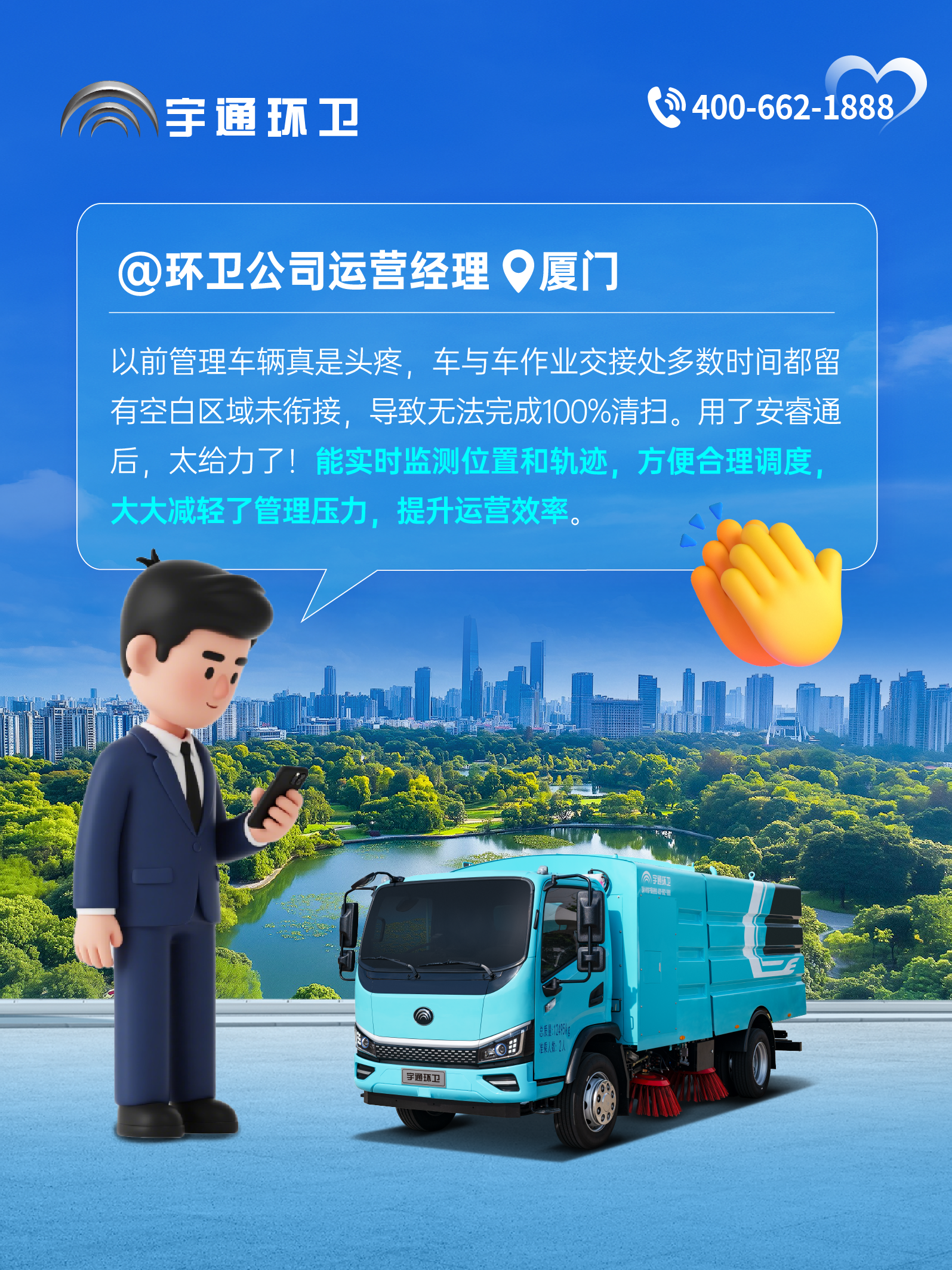 宇通環(huán)衛(wèi)安睿通“有問必答局”第六期：全場景智慧管理，高效運(yùn)營觸手可及！