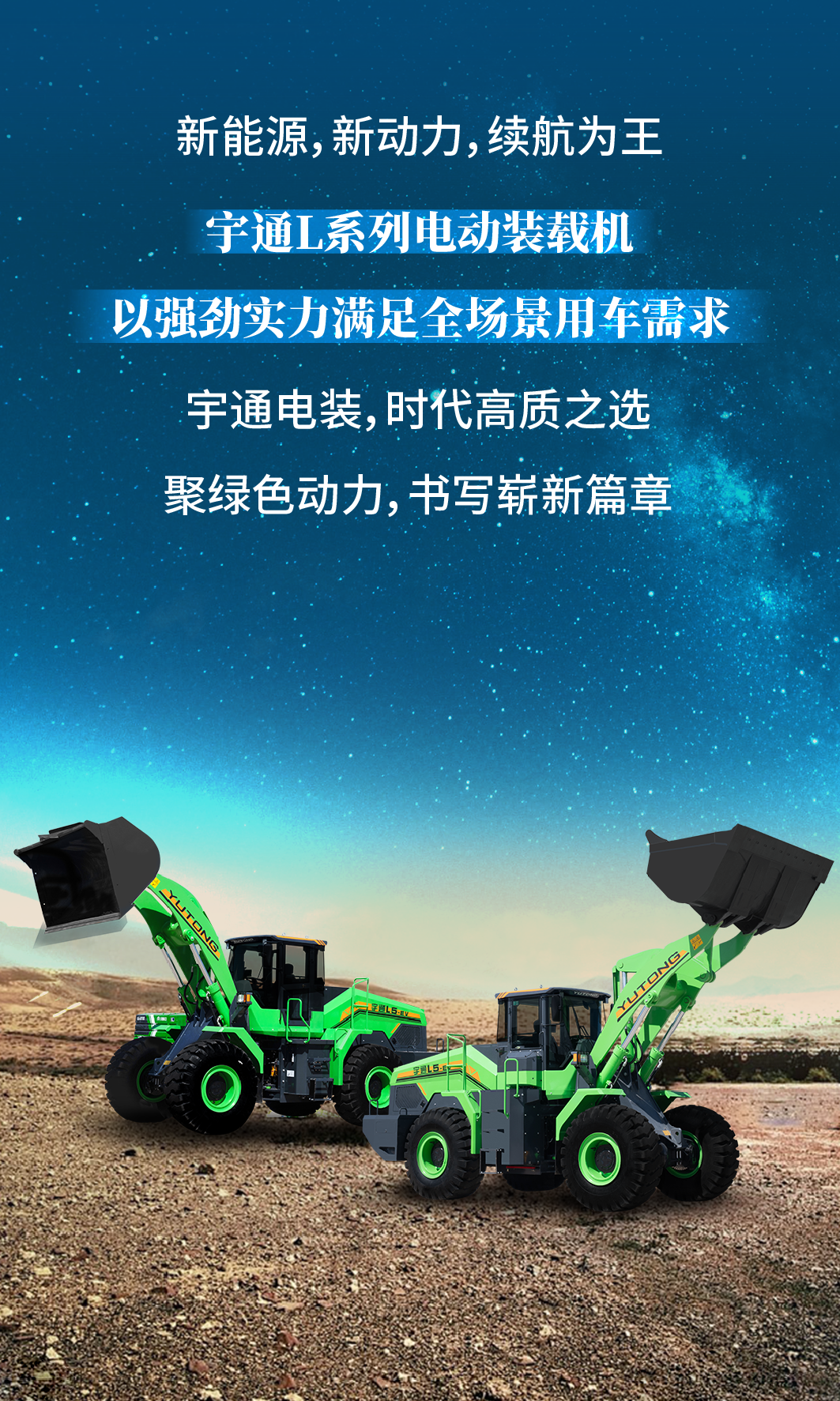宇通L系列電動(dòng)裝載機(jī)，重磅上線！