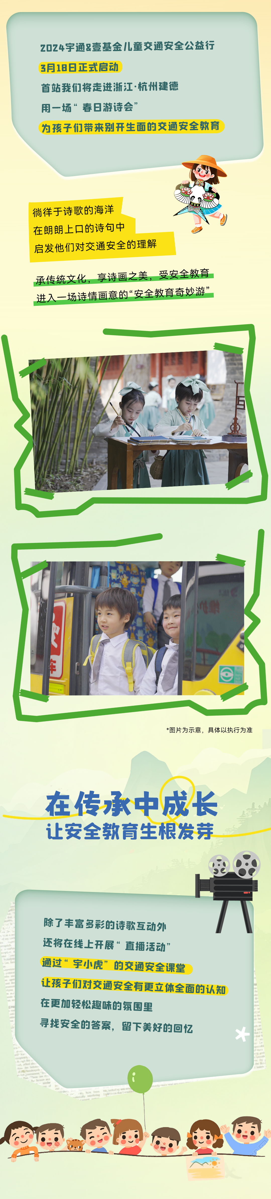 6年，12萬里，13萬兒童，宇通&amp;amp;amp;壹基金兒童交通安全公益行再出發(fā)