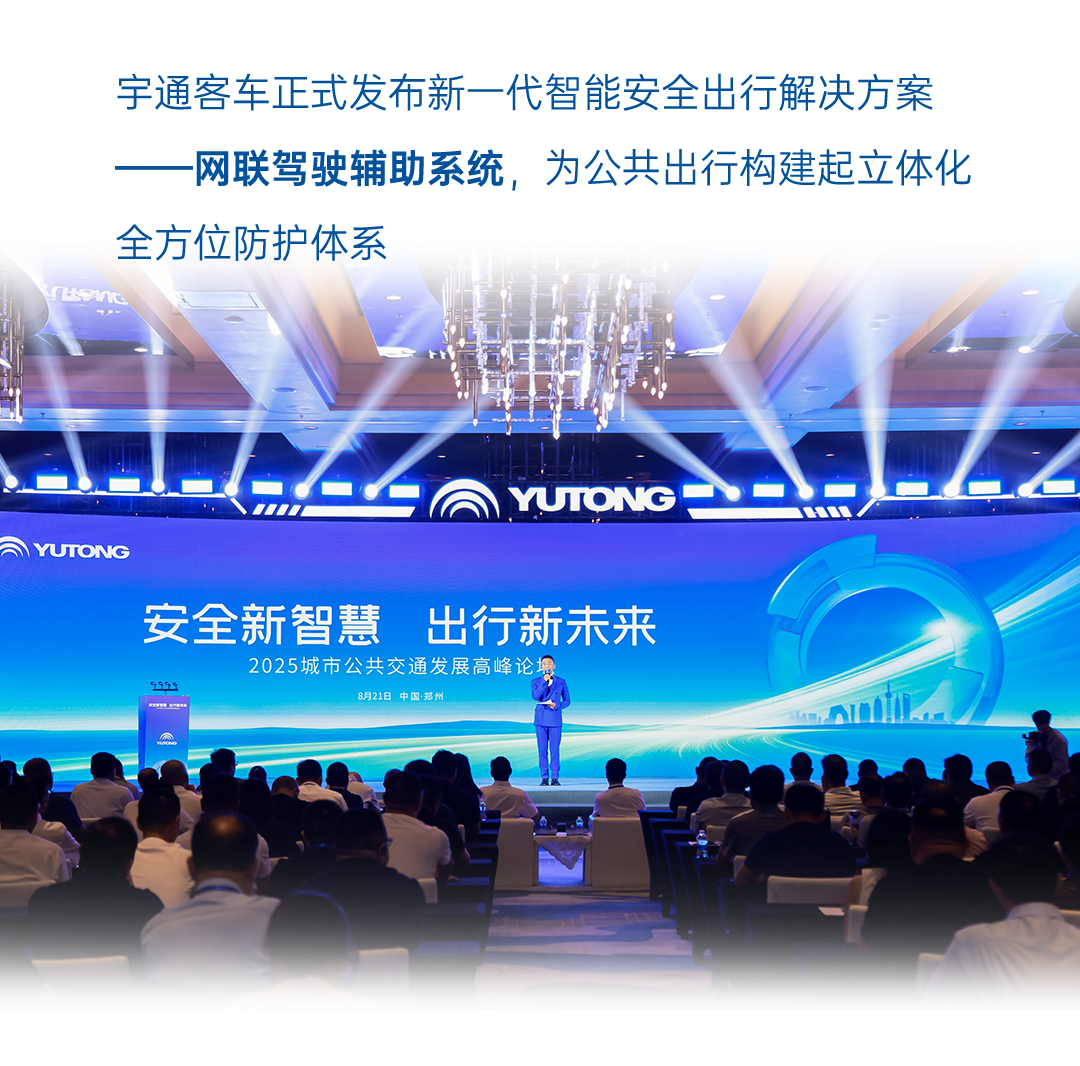 一圖讀懂宇通2025年度業(yè)績