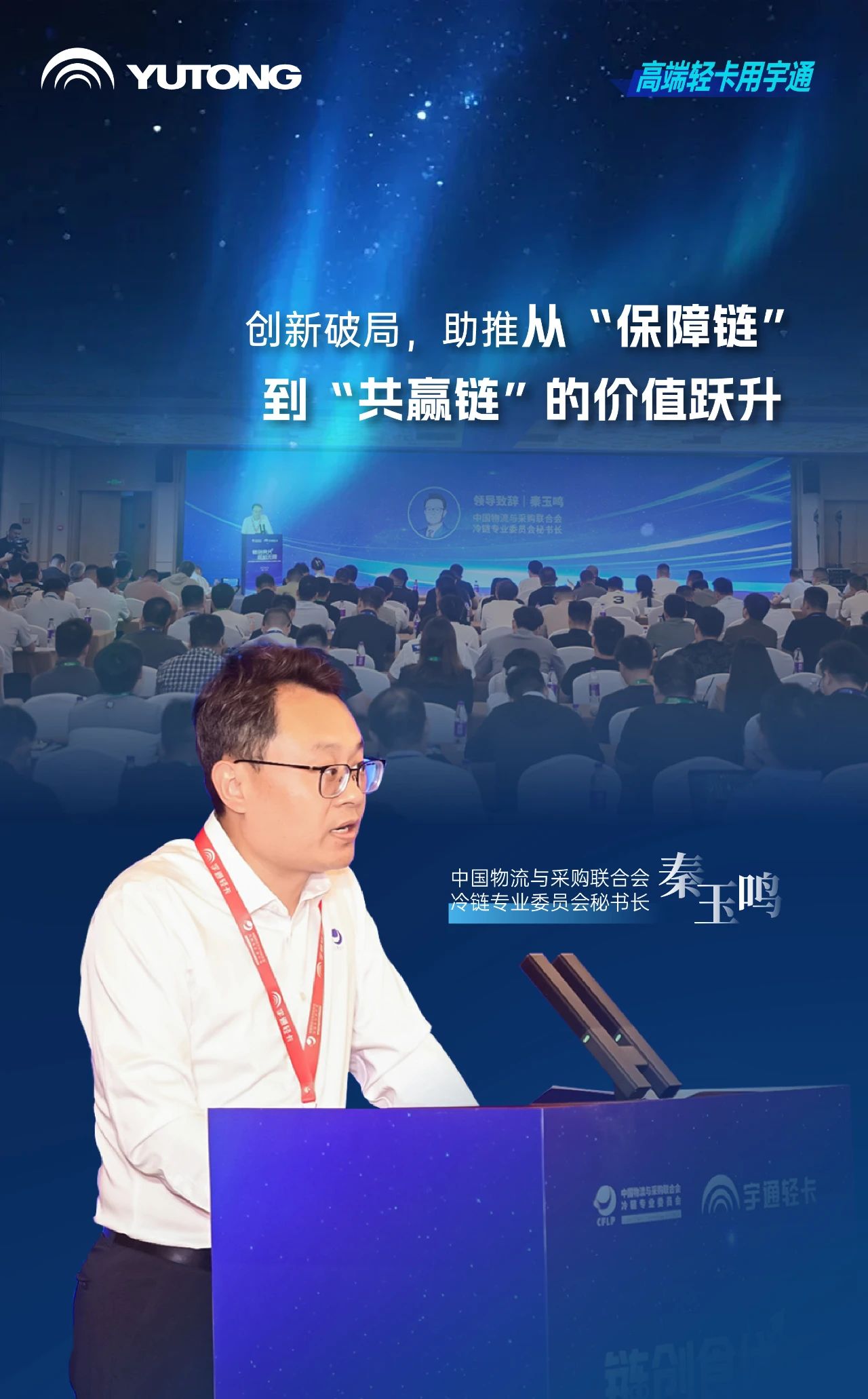 茶餐飲行業(yè)進(jìn)入高品質(zhì)冷鏈時代，宇通輕卡提出高價值解決方案