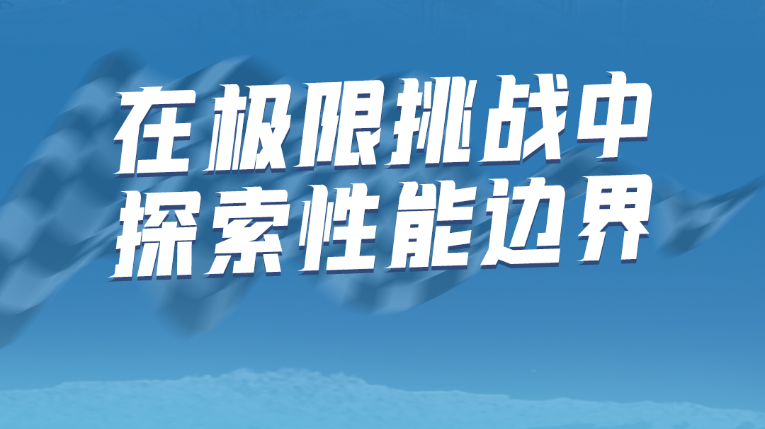 極限挑戰(zhàn)之路再添新彩！宇通新能源商用車底氣何在？