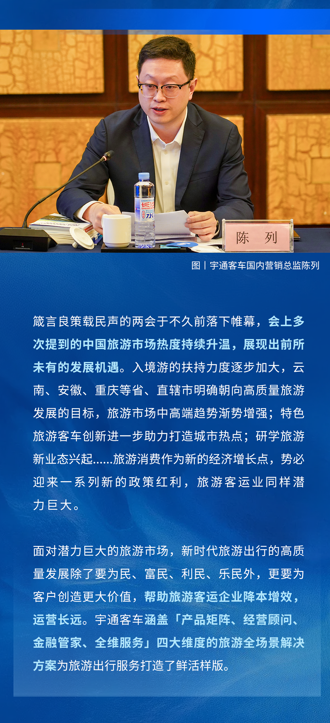 宇通客車應(yīng)邀出席中國(guó)旅游車船協(xié)會(huì)會(huì)長(zhǎng)工作會(huì)議