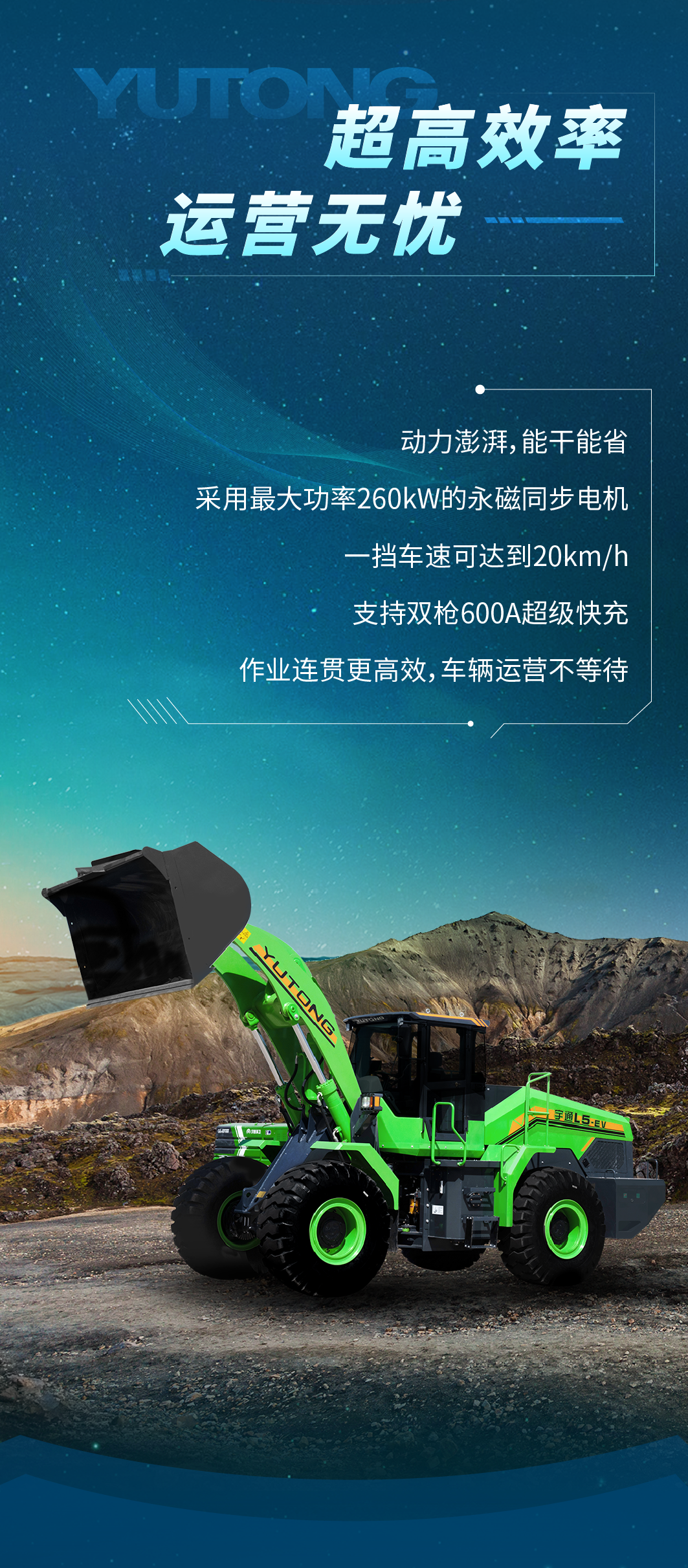 宇通L系列電動(dòng)裝載機(jī)，重磅上線！