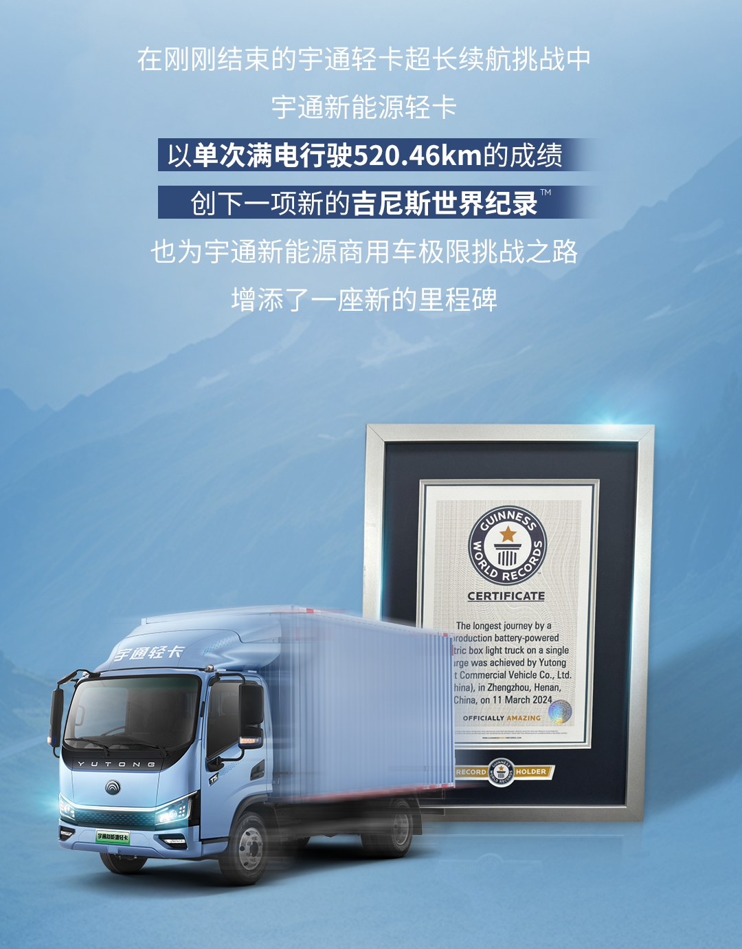 極限挑戰(zhàn)之路再添新彩！宇通新能源商用車底氣何在？
