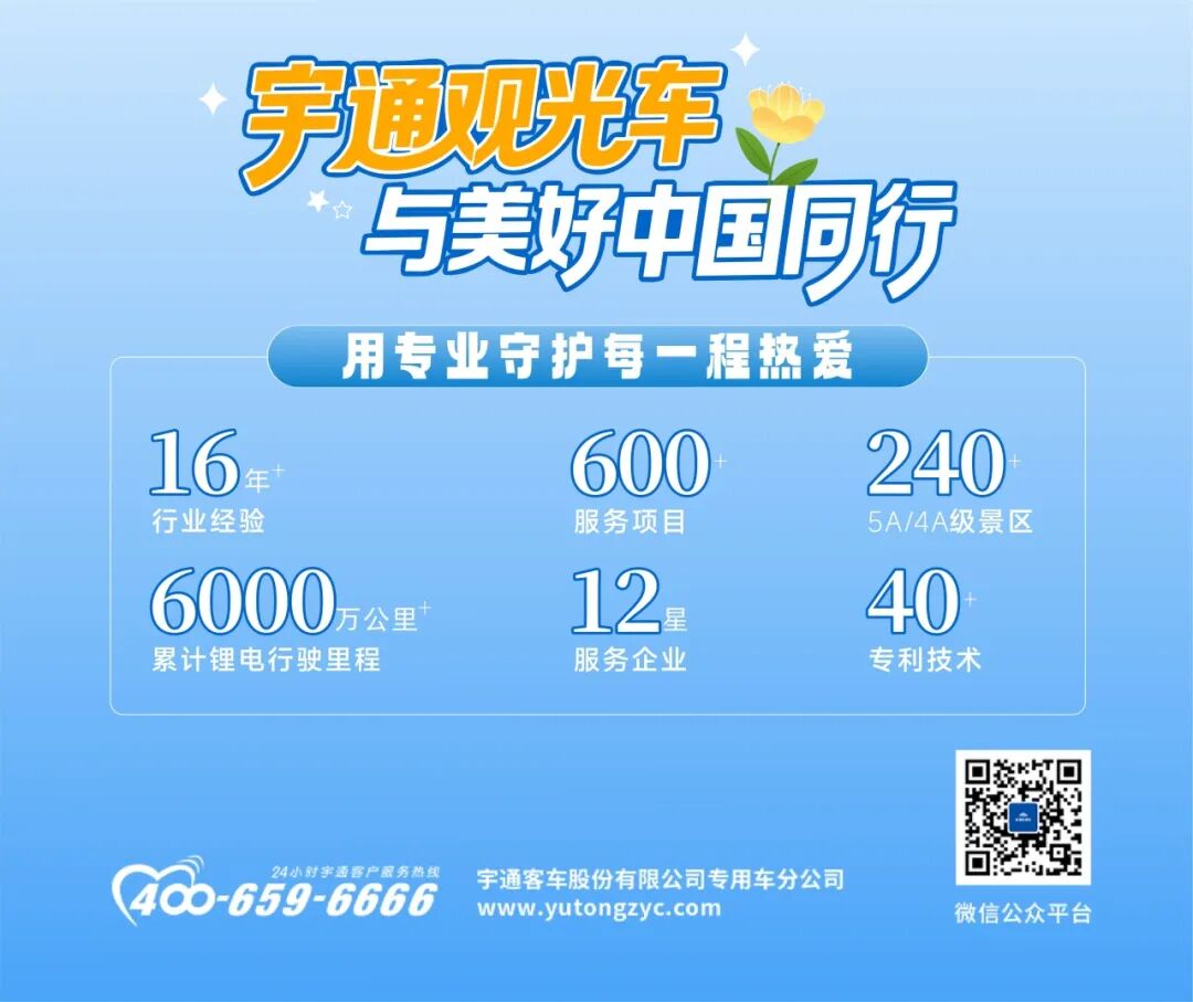 暖心上線！宇通景區(qū)福祉車助力景區(qū)無(wú)障礙升級(jí)建設(shè)