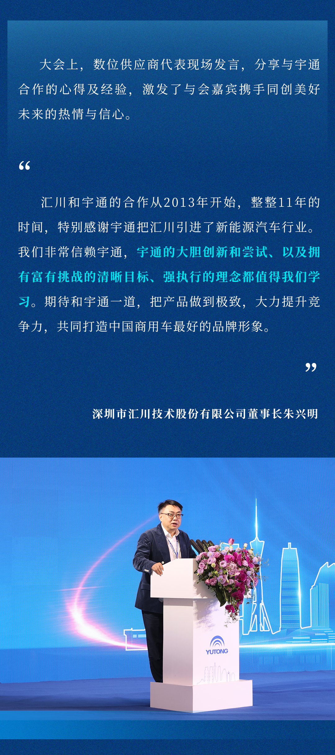 迎挑戰(zhàn) 鑄高端！宇通集團(tuán)2024供應(yīng)商大會(huì)順利召開(kāi)