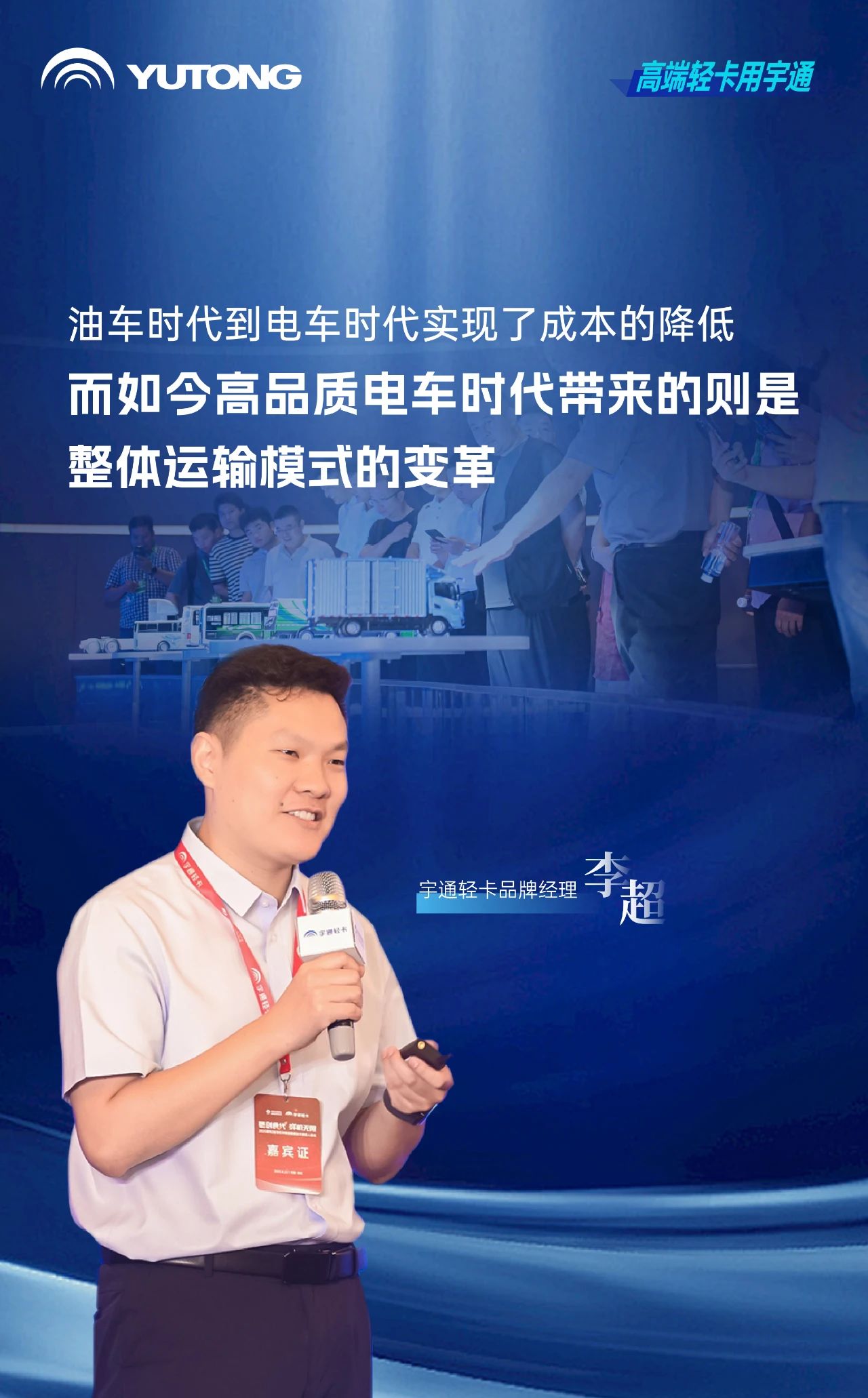 茶餐飲行業(yè)進(jìn)入高品質(zhì)冷鏈時代，宇通輕卡提出高價值解決方案