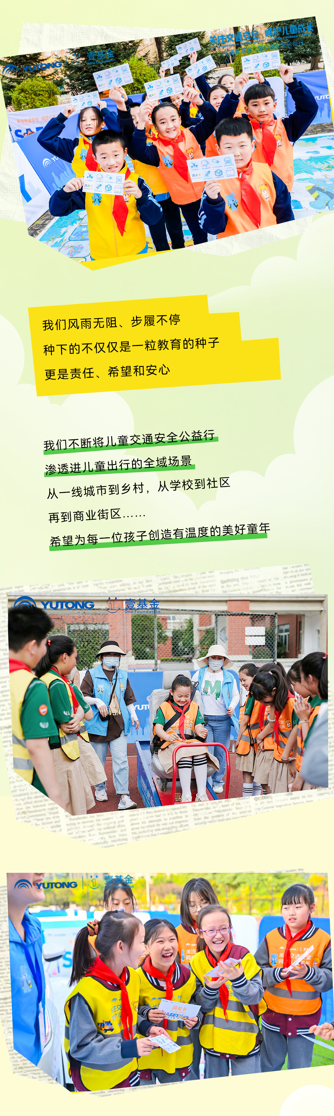 6年，12萬里，13萬兒童，宇通&amp;amp;amp;amp;amp;壹基金兒童交通安全公益行再出發(fā)