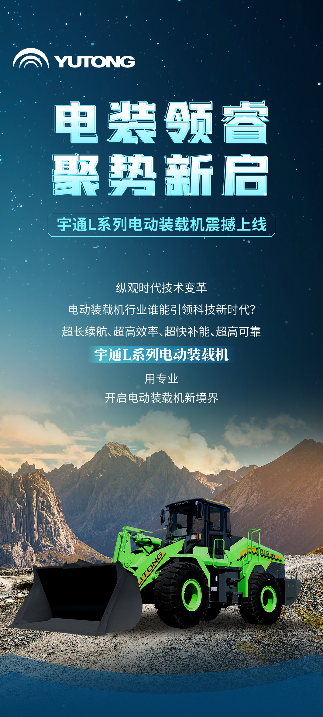 宇通L系列電動(dòng)裝載機(jī)，重磅上線！