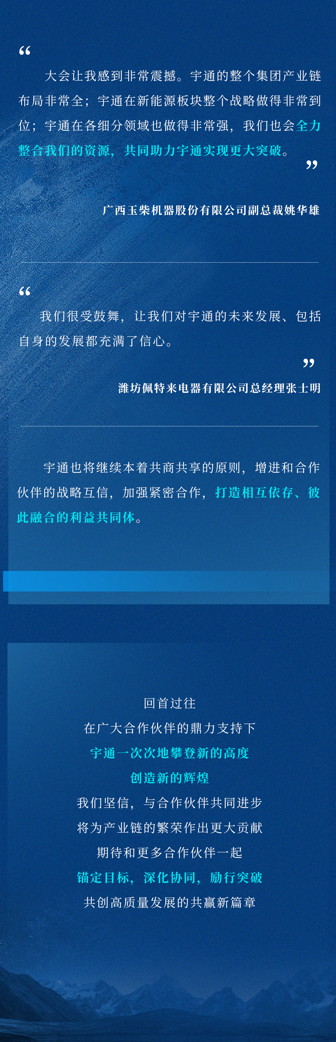 迎挑戰(zhàn) 鑄高端！宇通集團(tuán)2024供應(yīng)商大會(huì)順利召開(kāi)