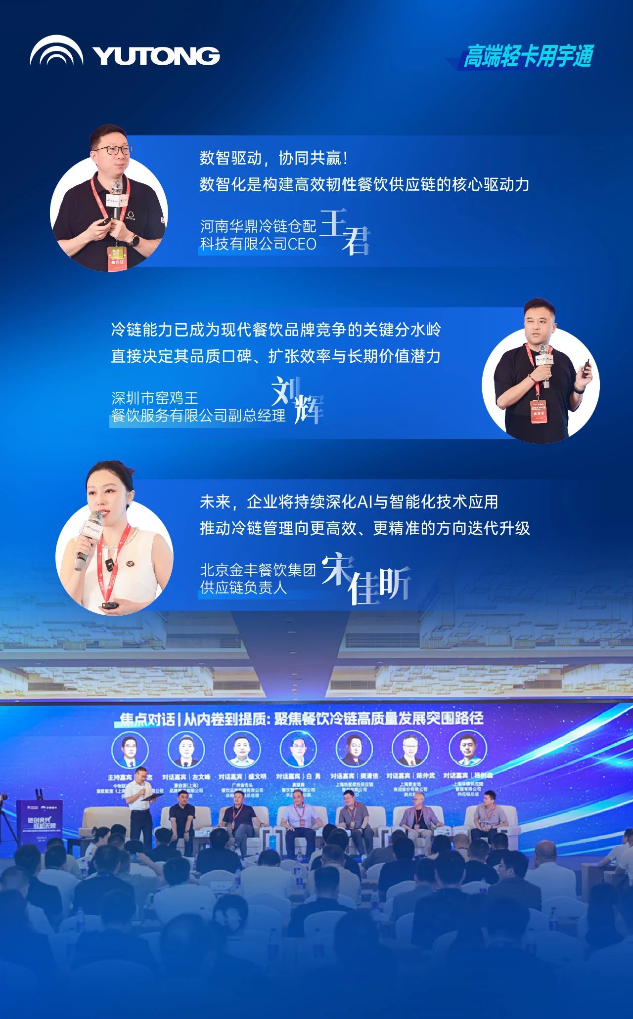 茶餐飲行業(yè)進(jìn)入高品質(zhì)冷鏈時代，宇通輕卡提出高價值解決方案