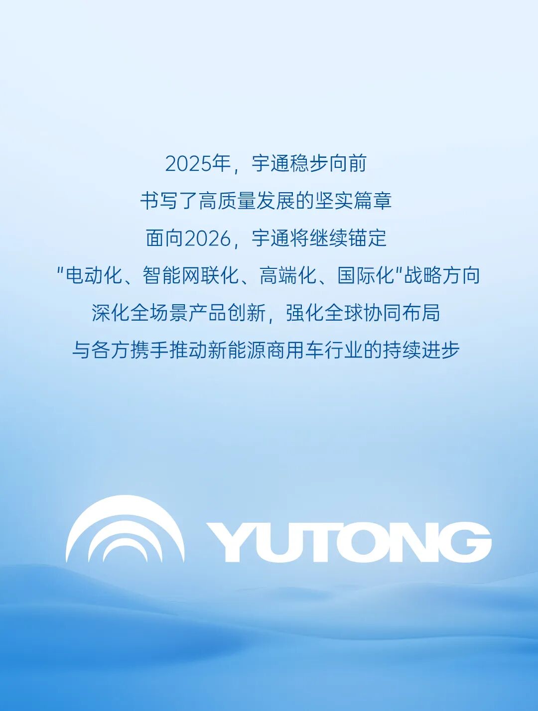 一圖讀懂宇通2025年度業(yè)績