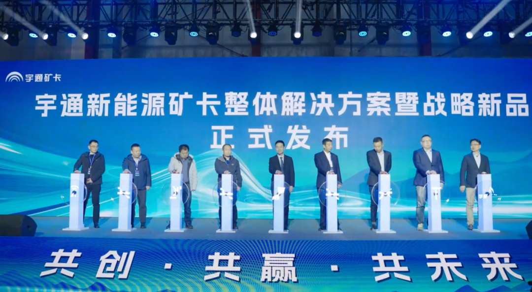 宇通行業(yè)觀察 | 從技術(shù)驗證到價值共創(chuàng)，礦山轉(zhuǎn)型邁入“場景深耕”新階段