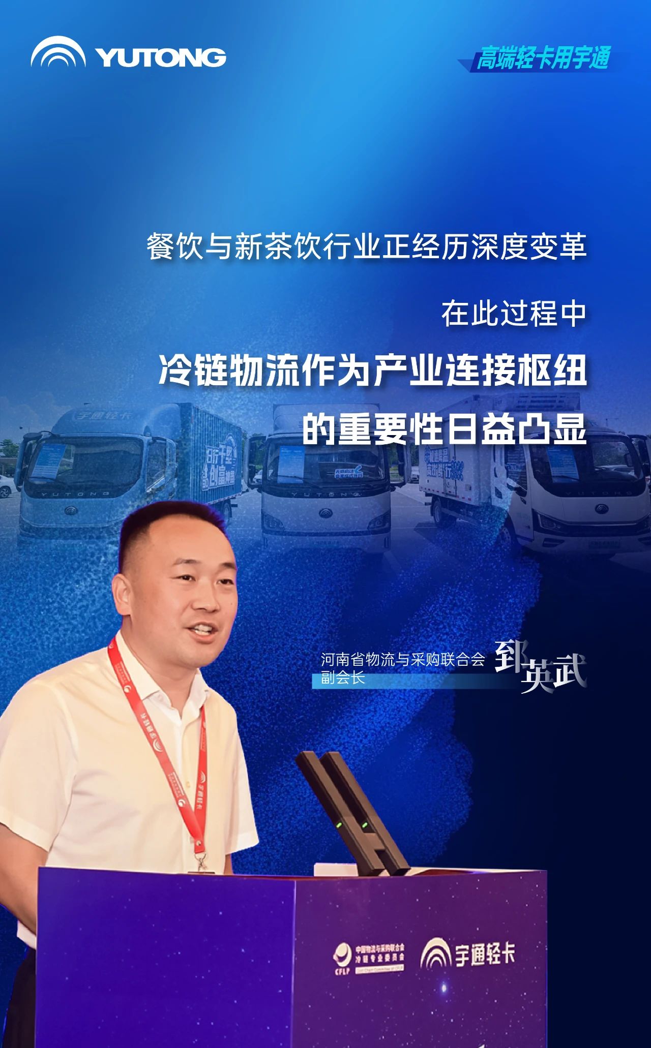 茶餐飲行業(yè)進(jìn)入高品質(zhì)冷鏈時代，宇通輕卡提出高價值解決方案