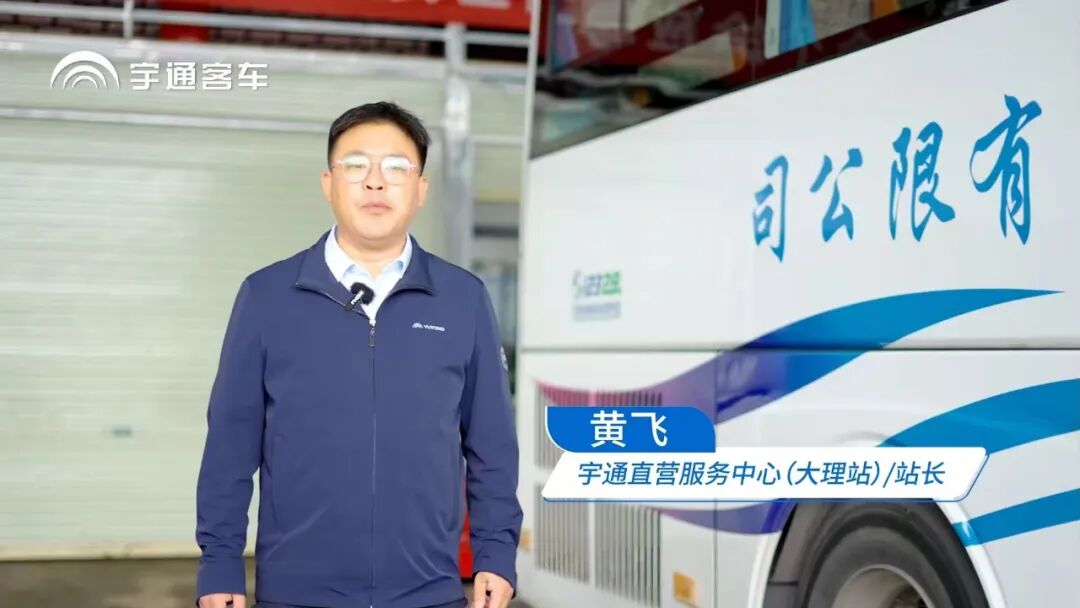 以專業(yè)托管破局維保困境:宇通服務(wù)全包助力大理循途輕裝前行 以專業(yè)托管破局維保困境:宇通服務(wù)全包助力大理循途輕裝前行