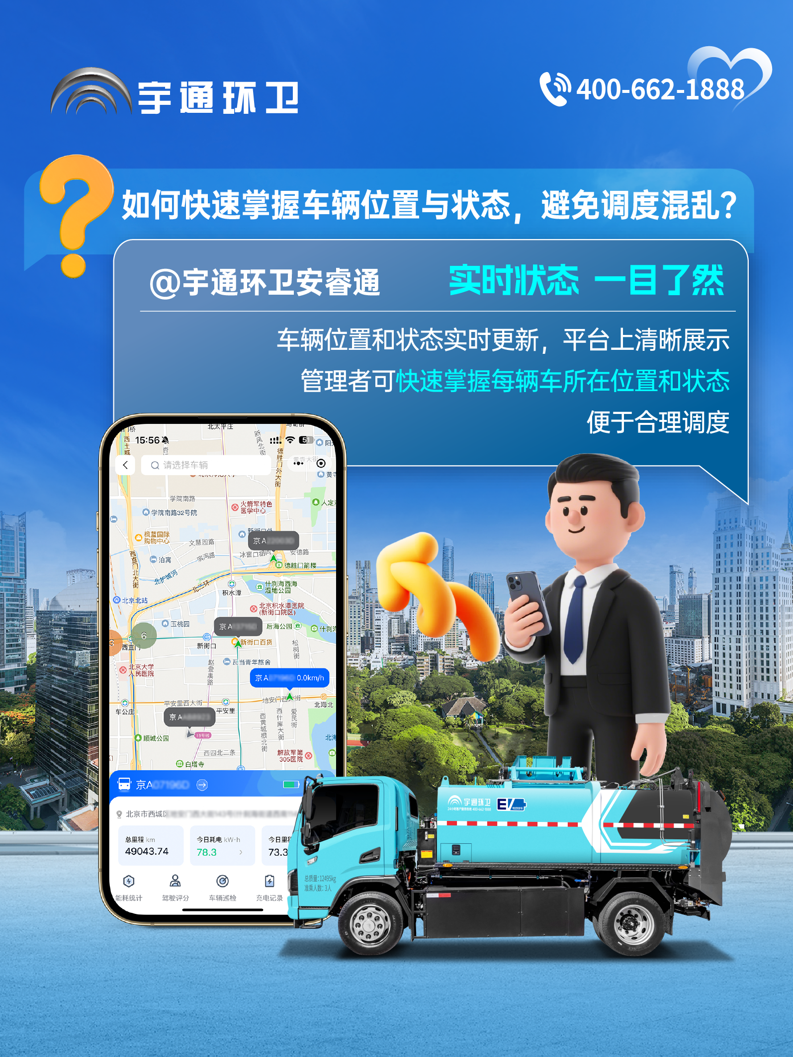 宇通環(huán)衛(wèi)安睿通“有問必答局”第六期：全場景智慧管理，高效運(yùn)營觸手可及！