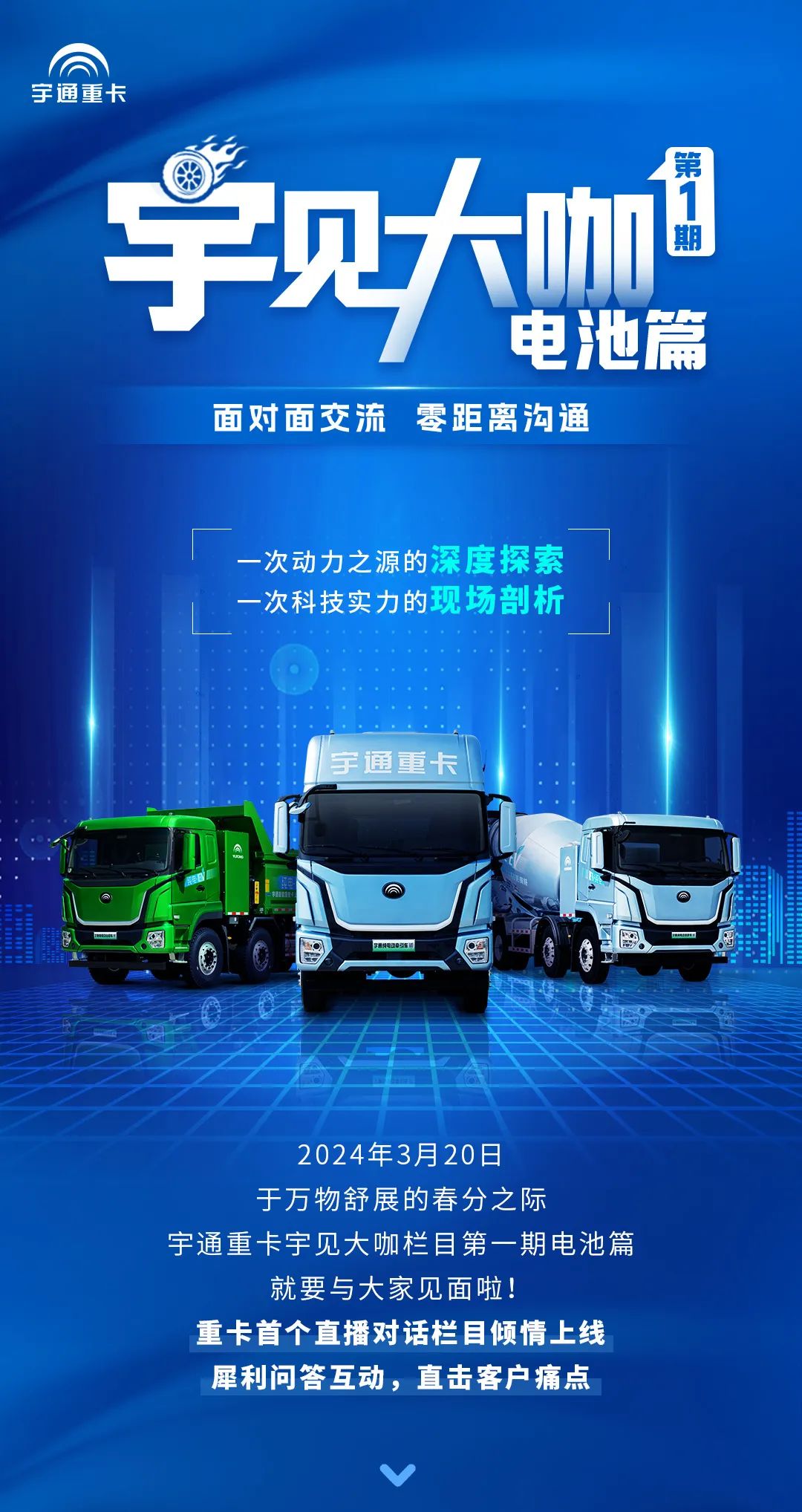 宇見大咖 | 即刻預約，3月20日見