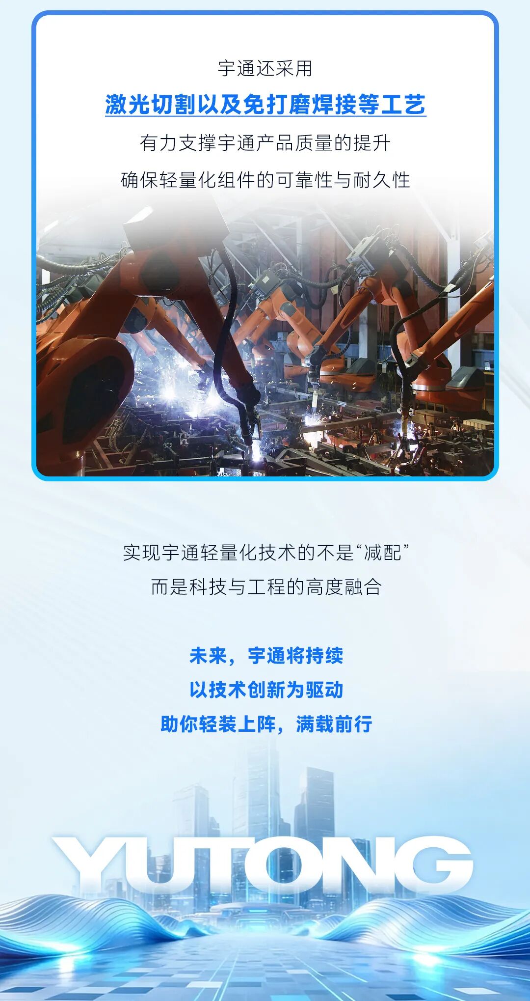 宇通科技TALK | 選車，為什么要選同級“更輕的”？