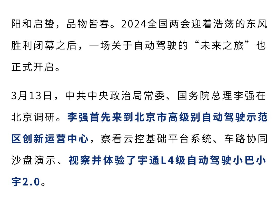 CCTV央視報(bào)道：李強(qiáng)視察并體驗(yàn)小宇2.0