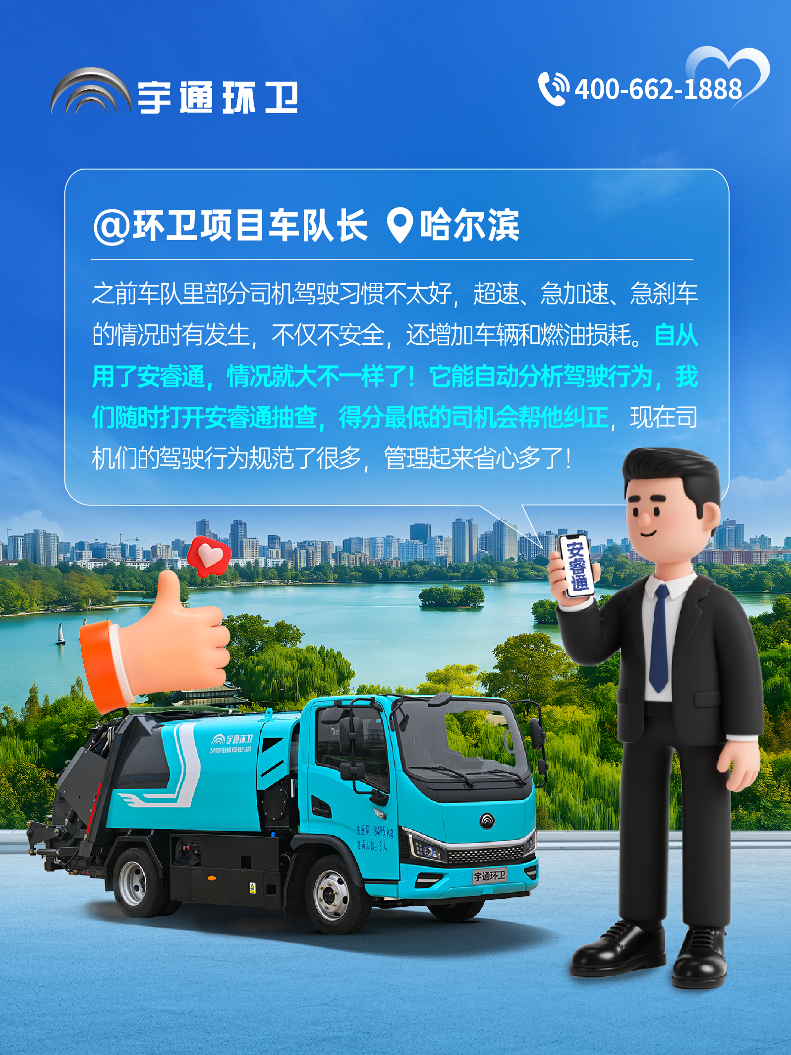 宇通環(huán)衛(wèi)安睿通“有問必答局”第六期：全場景智慧管理，高效運(yùn)營觸手可及！