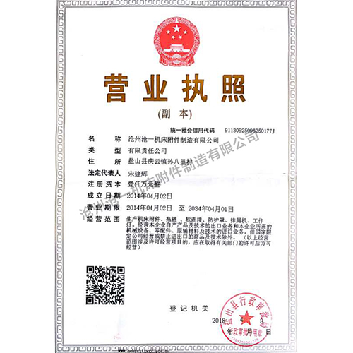 營業(yè)執(zhí)照