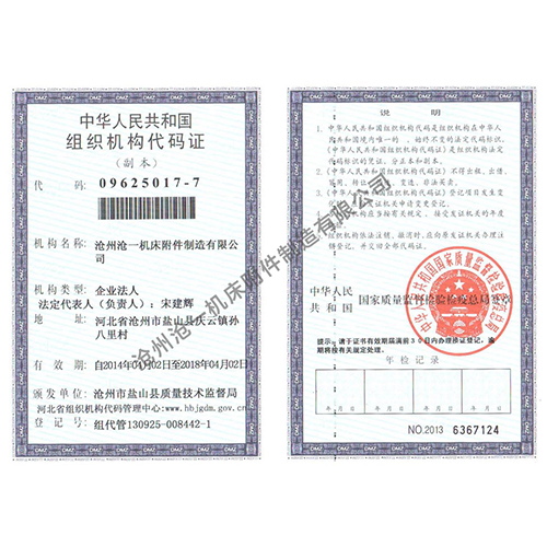 組織機構(gòu)代碼證